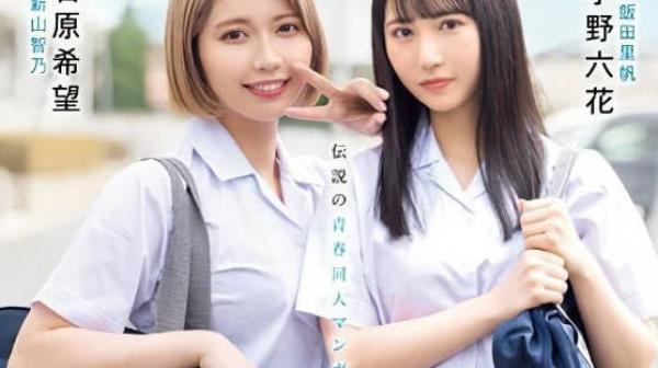 MIMK-136 只想交欢的年纪-小野六花 石原希望